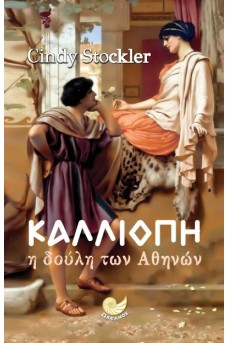 Καλλιόπη, Η δούλη των Αθηνών